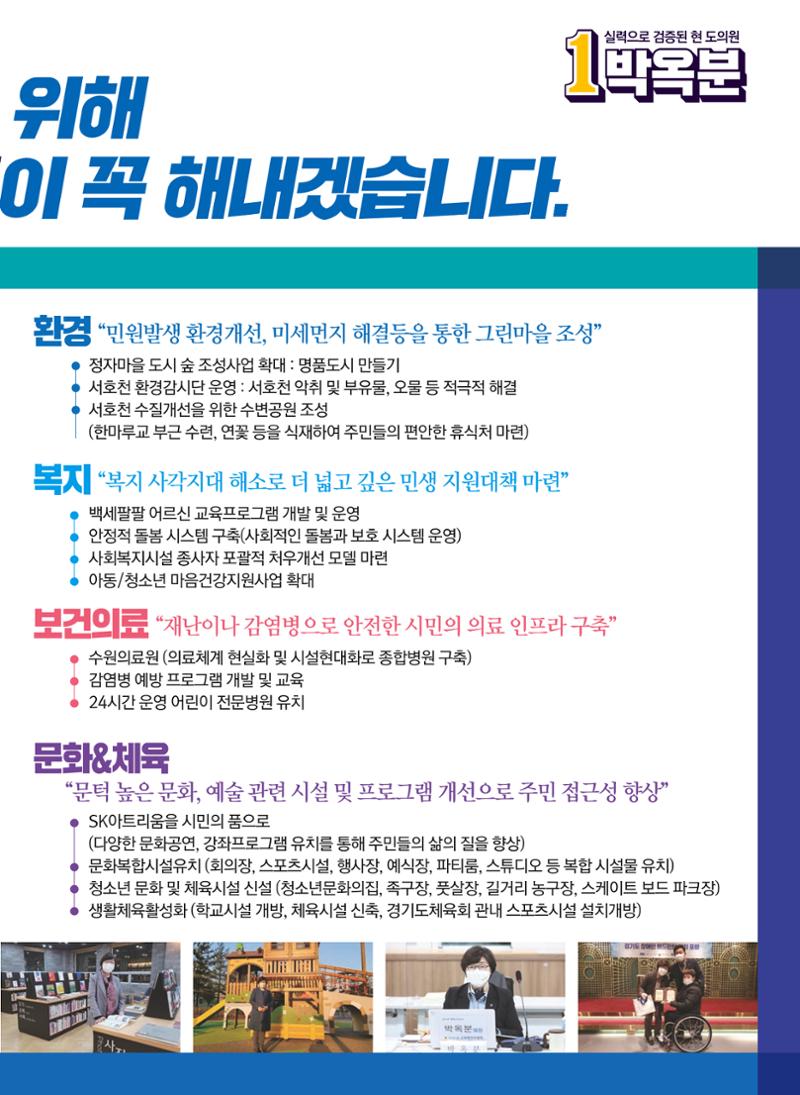 박옥분후보공보 7페이지