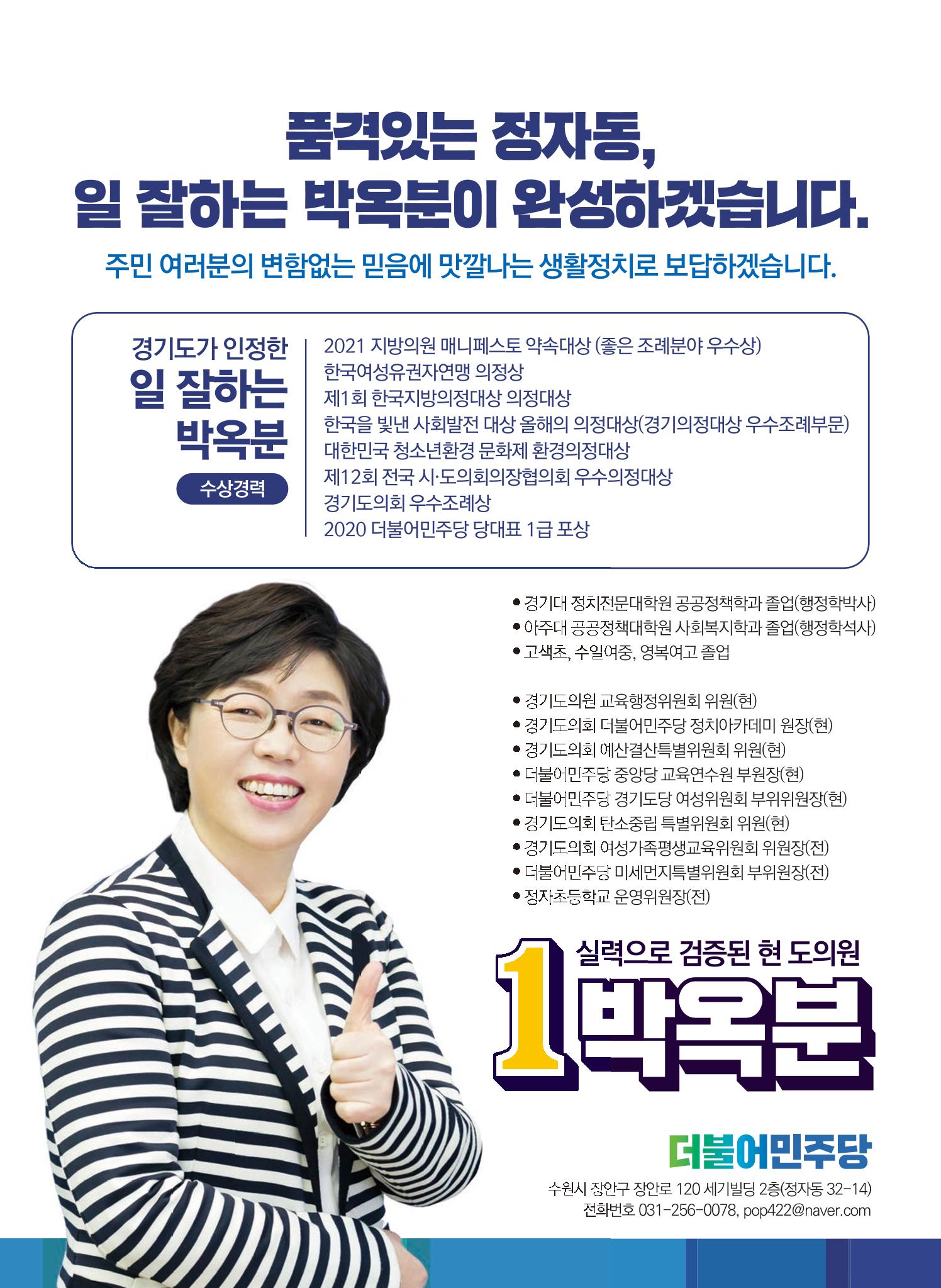 박옥분후보공보 8페이지