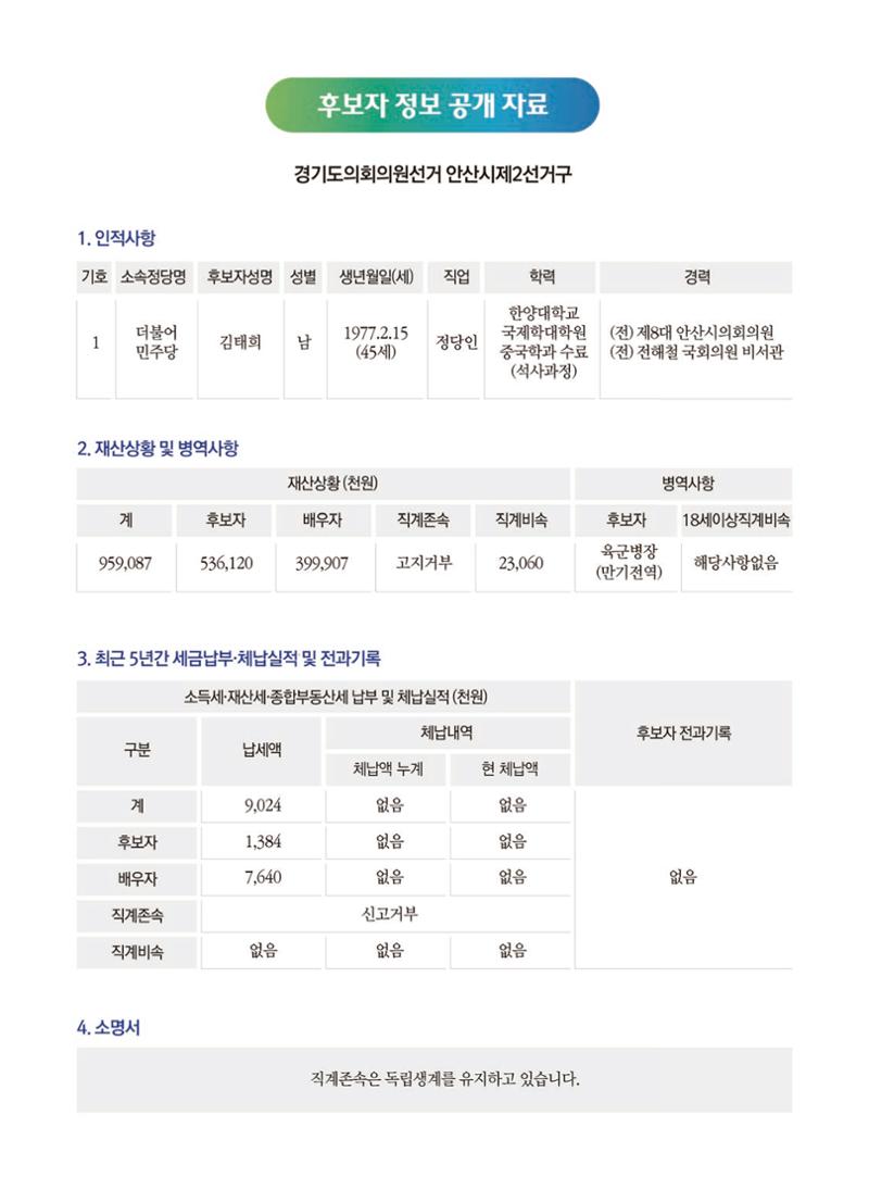 김태희후보공보 2페이지