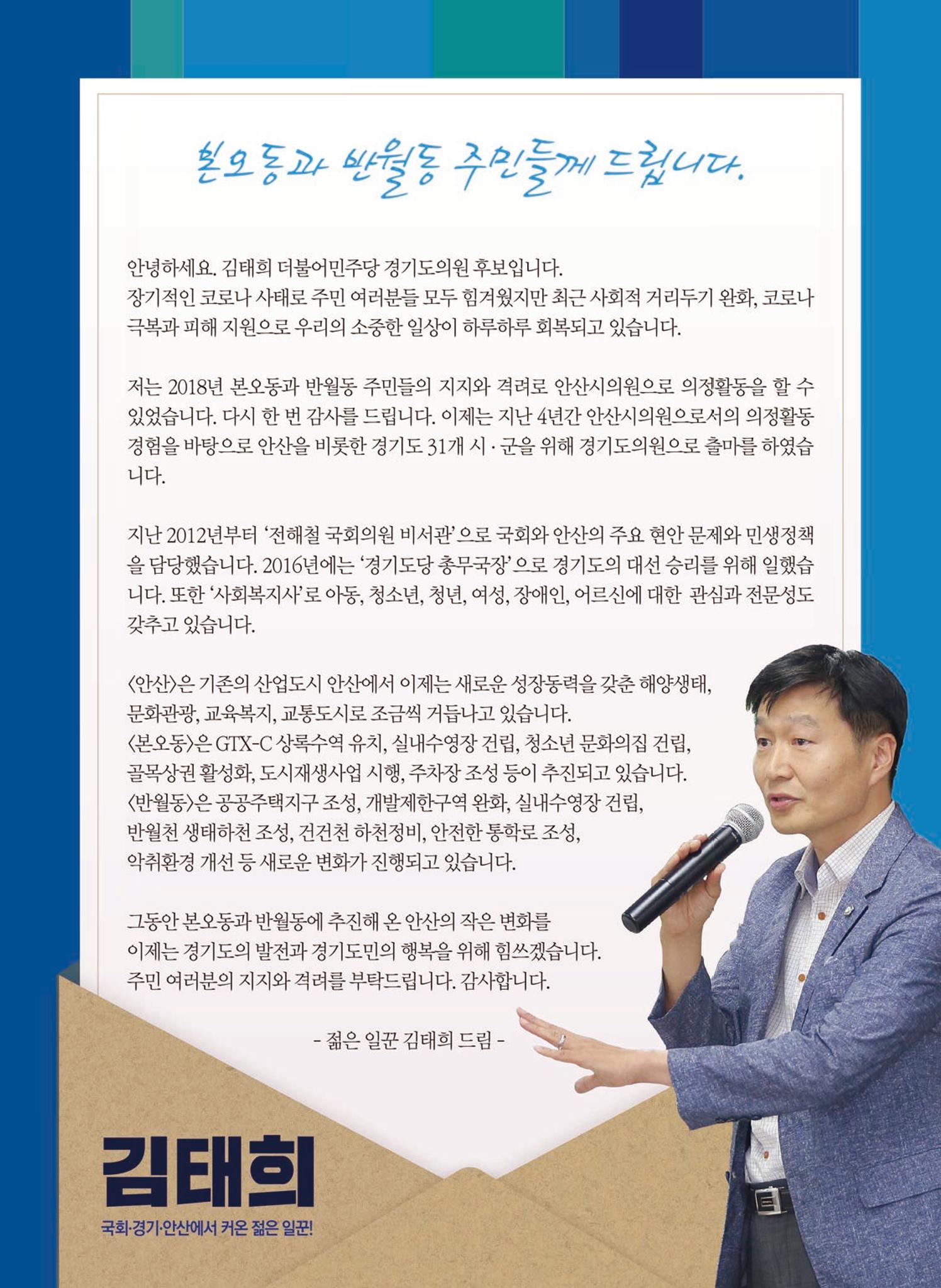 김태희후보공보 3페이지