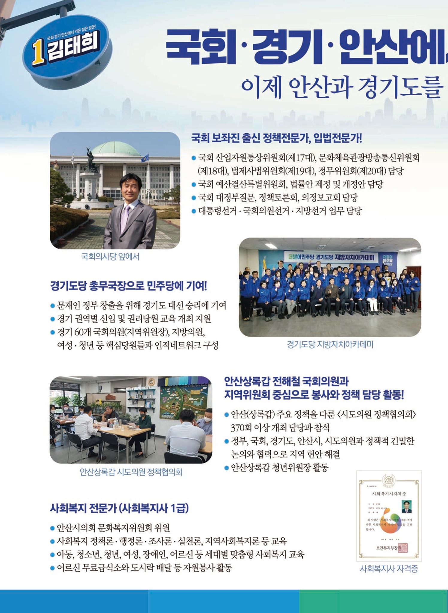 김태희후보공보 4페이지