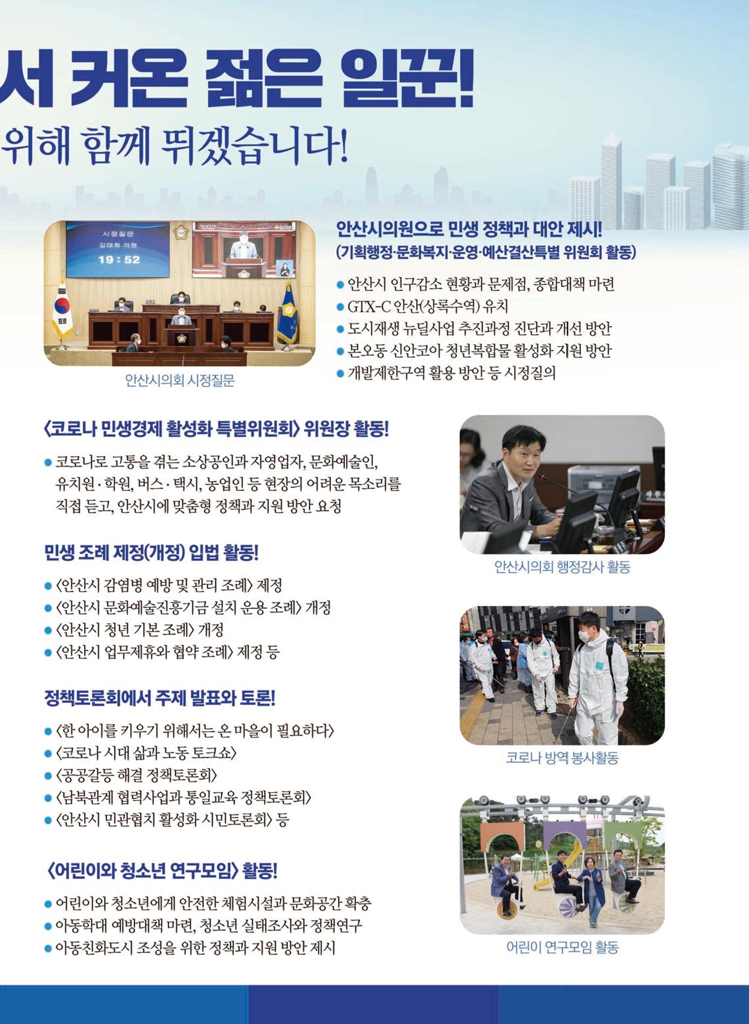 김태희후보공보 5페이지
