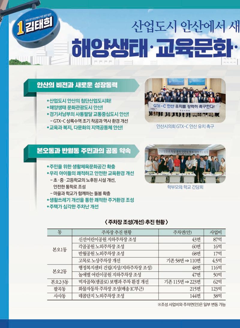 김태희후보공보 6페이지