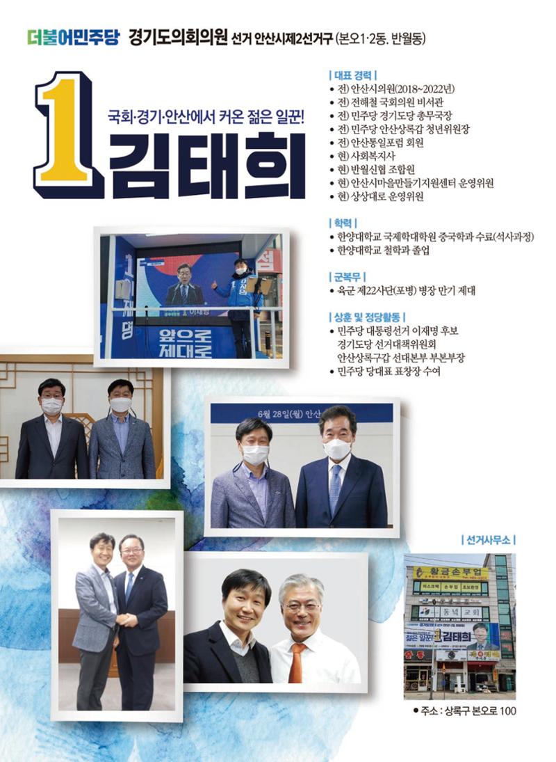 김태희후보공보 8페이지
