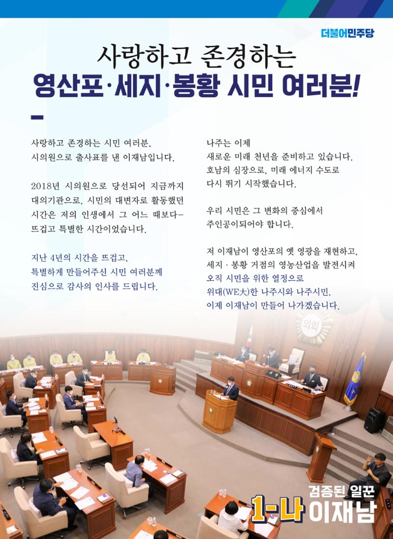 나주시의회의원 일 잘하는 이재남 3페이지