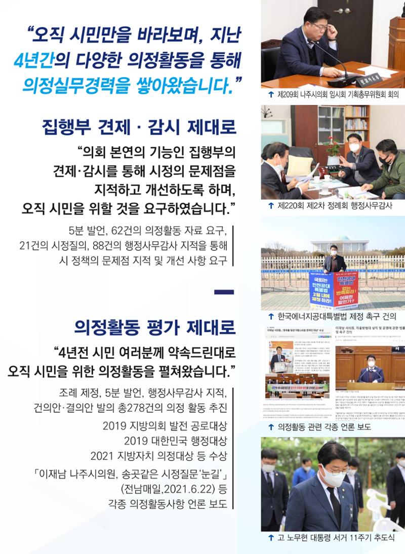 나주시의회의원 일 잘하는 이재남 5페이지