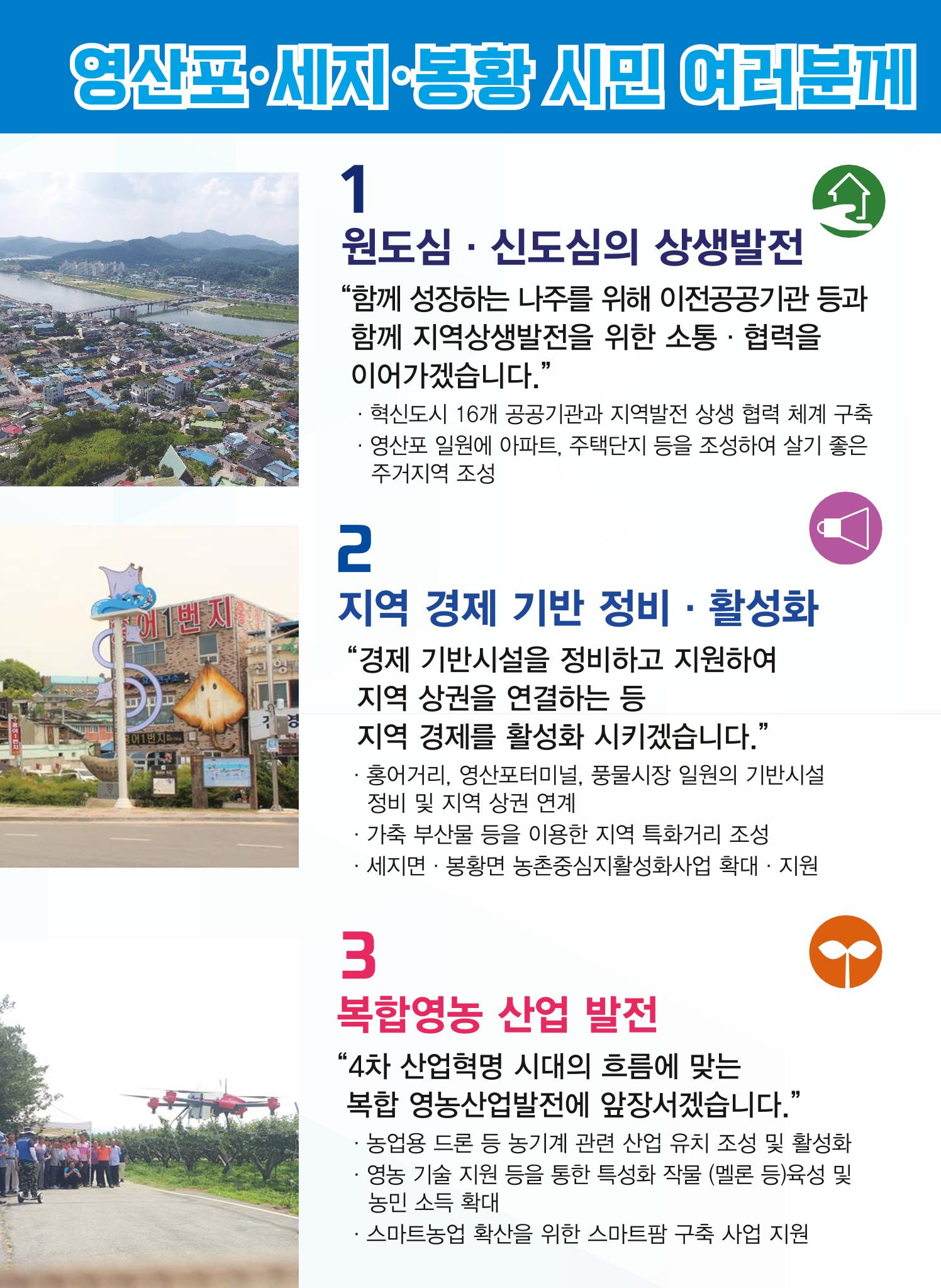 나주시의회의원 일 잘하는 이재남 6페이지