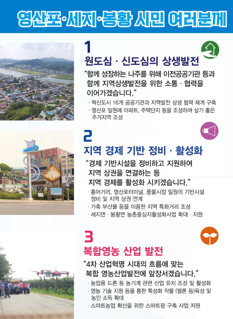 나주시의회의원 일 잘하는 이재남 6페이지