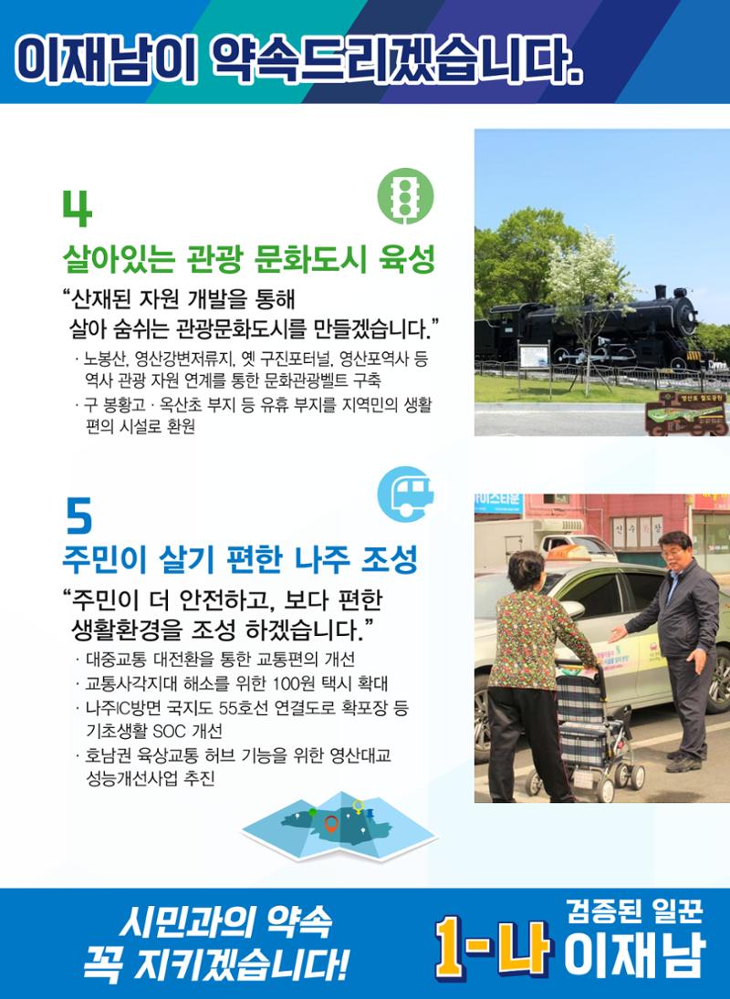 나주시의회의원 일 잘하는 이재남 7페이지