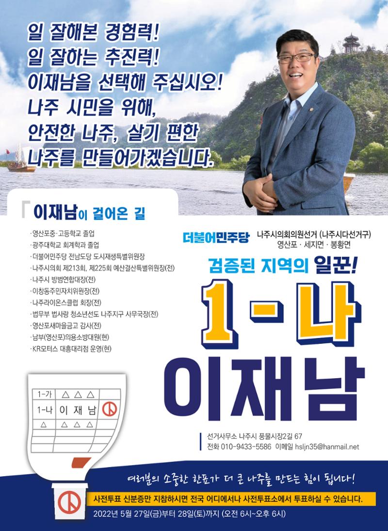 나주시의회의원 일 잘하는 이재남 8페이지