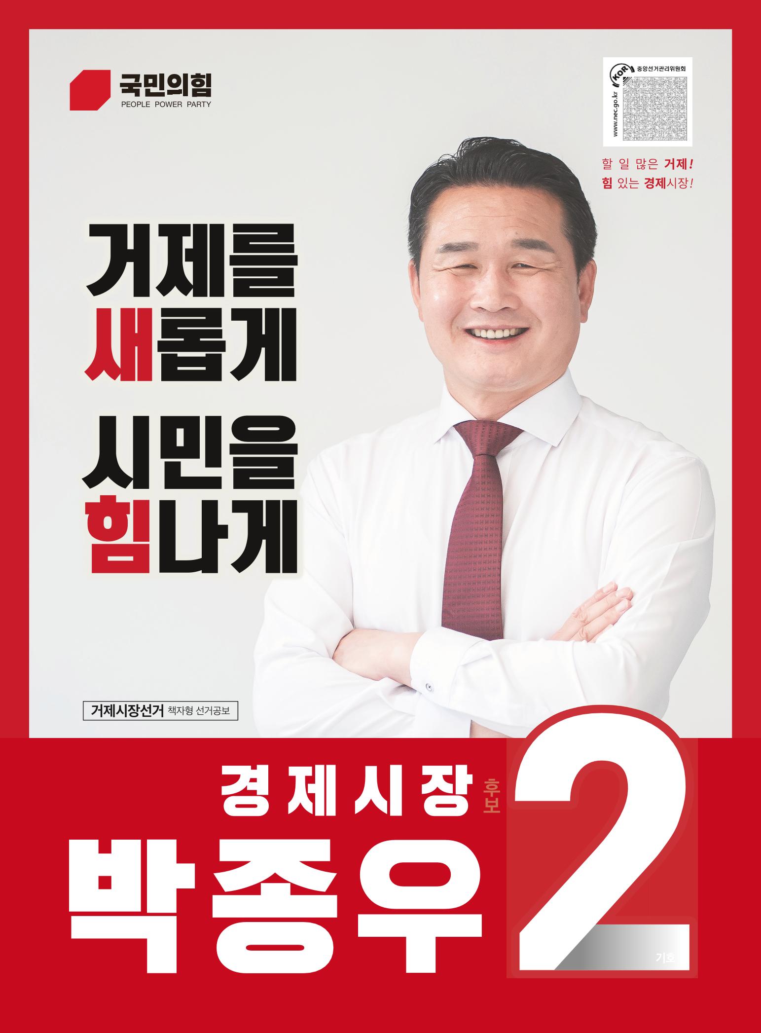 박종우 거제시장 후보 선거공보 1페이지