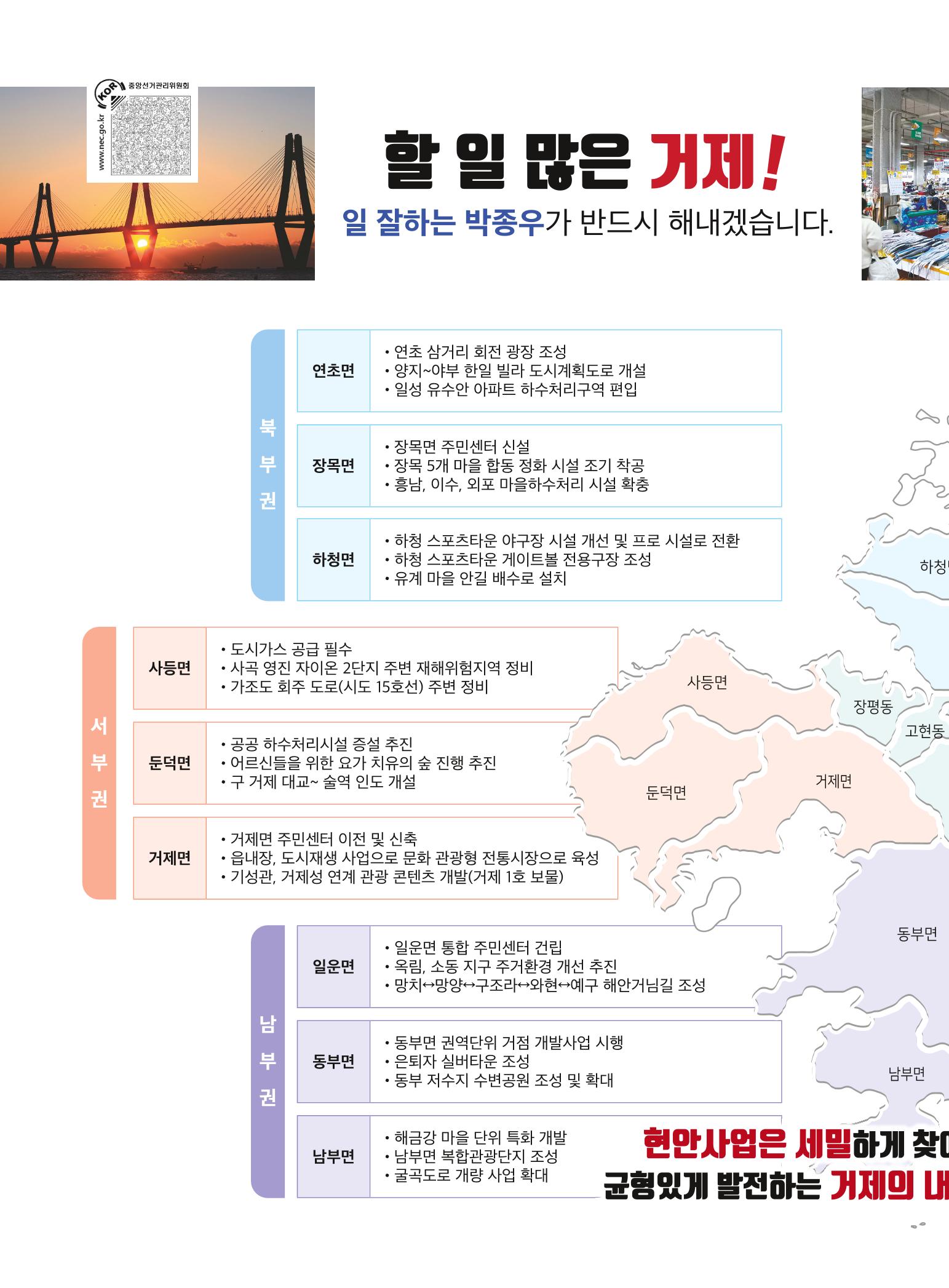 박종우 거제시장 후보 선거공보 10페이지