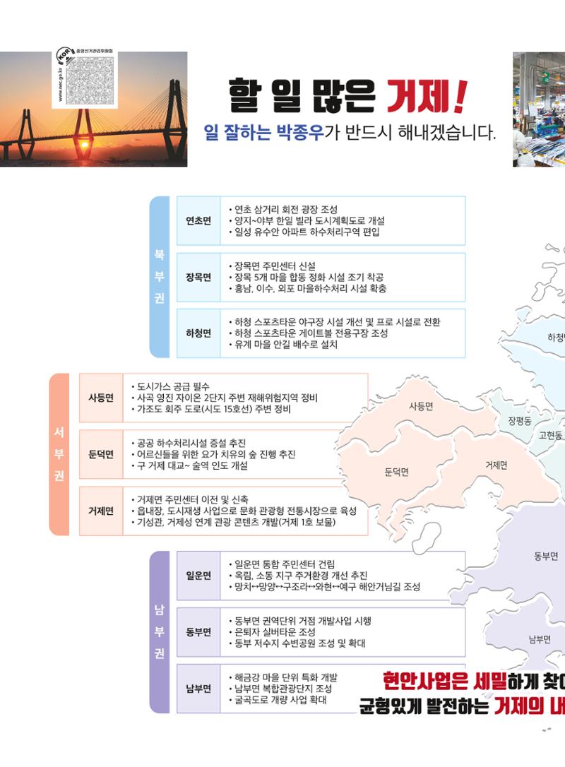 박종우 거제시장 후보 선거공보 10페이지