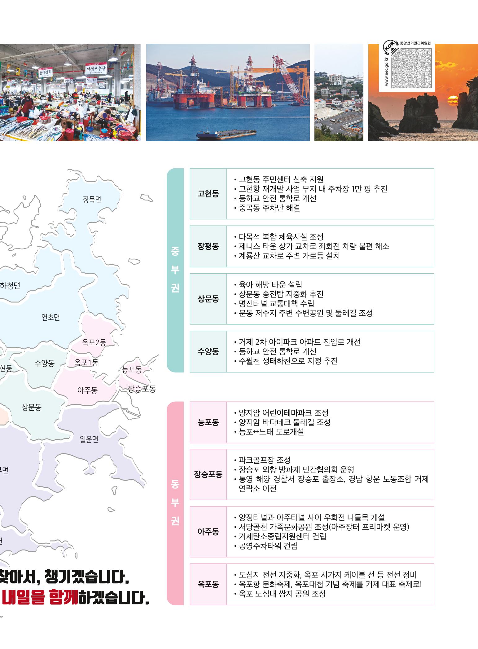 박종우 거제시장 후보 선거공보 11페이지