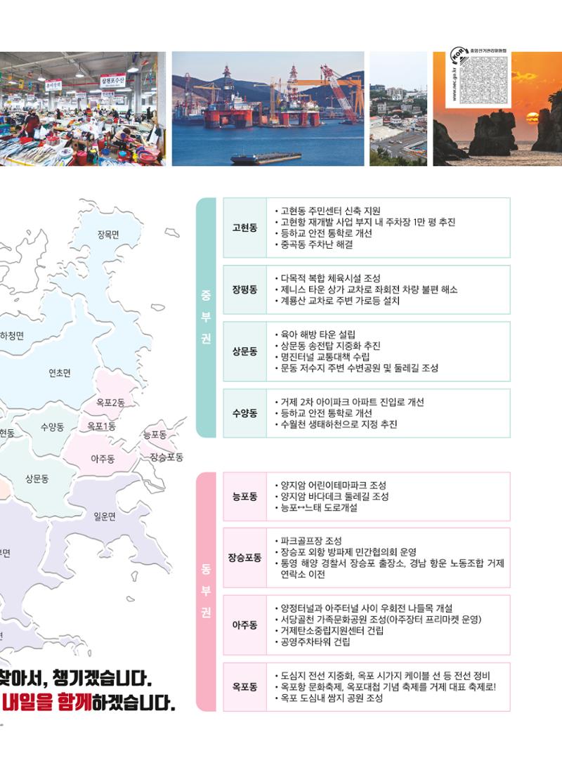 박종우 거제시장 후보 선거공보 11페이지