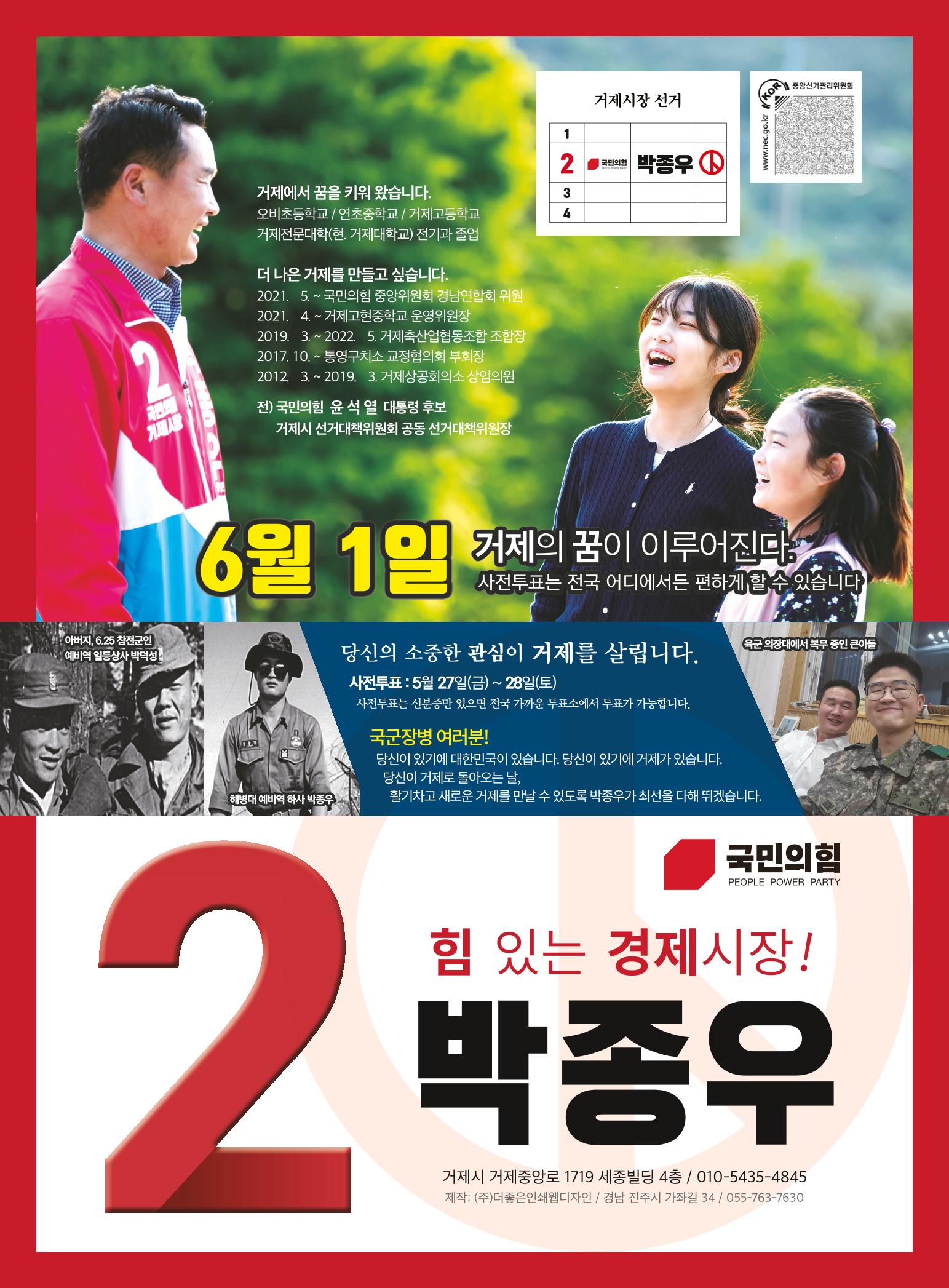 박종우 거제시장 후보 선거공보 12페이지