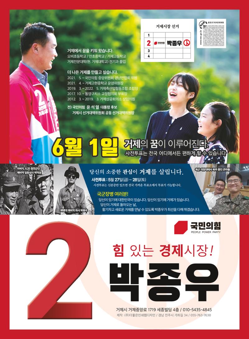 박종우 거제시장 후보 선거공보 12페이지