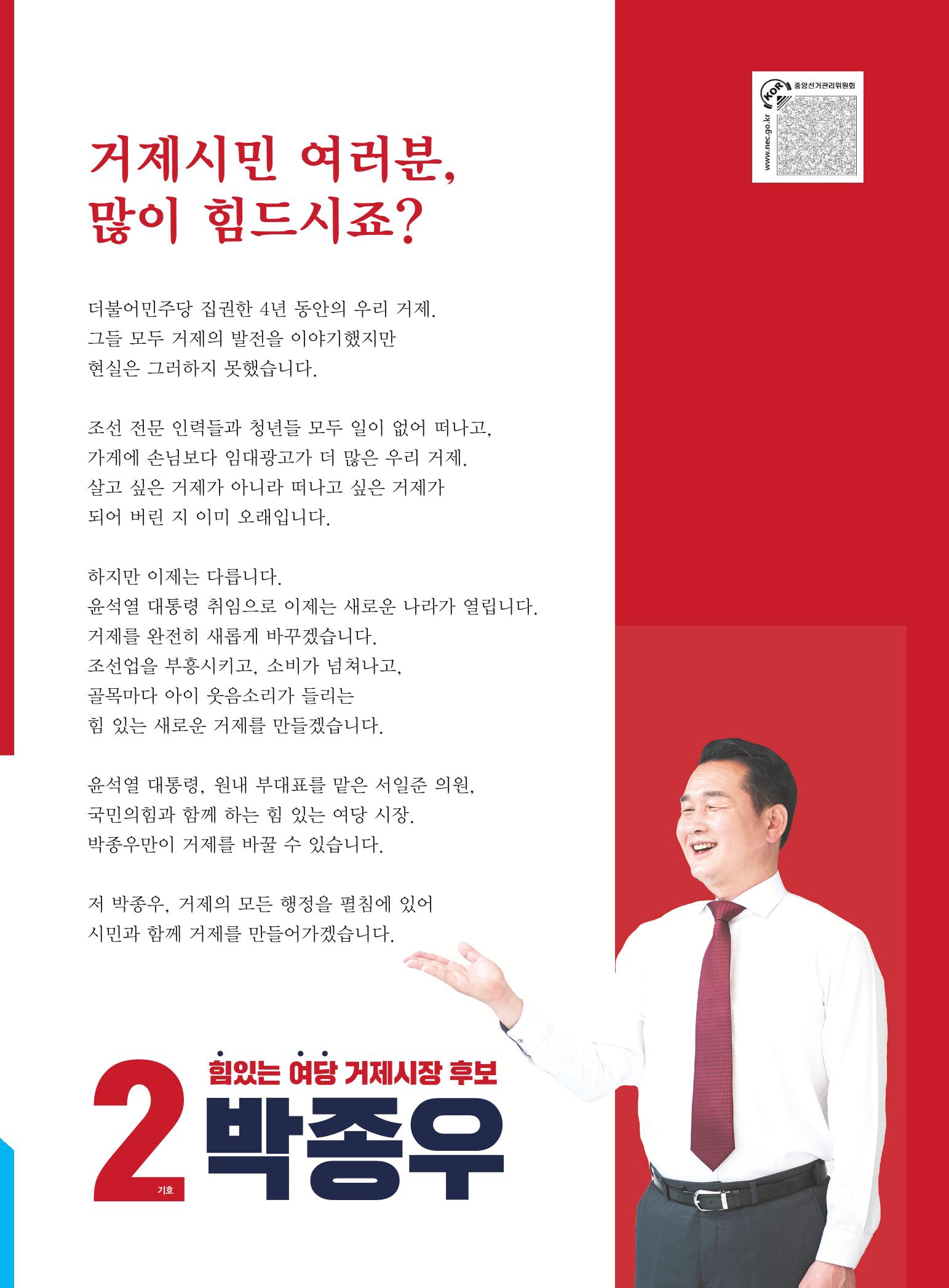 박종우 거제시장 후보 선거공보 3페이지