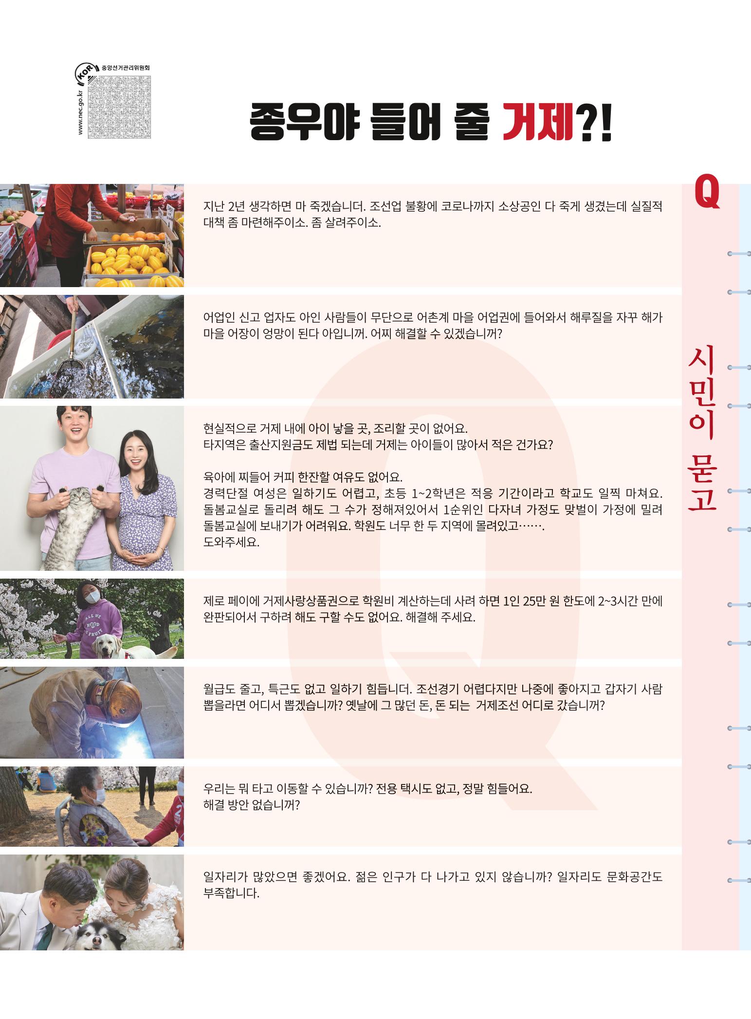 박종우 거제시장 후보 선거공보 4페이지