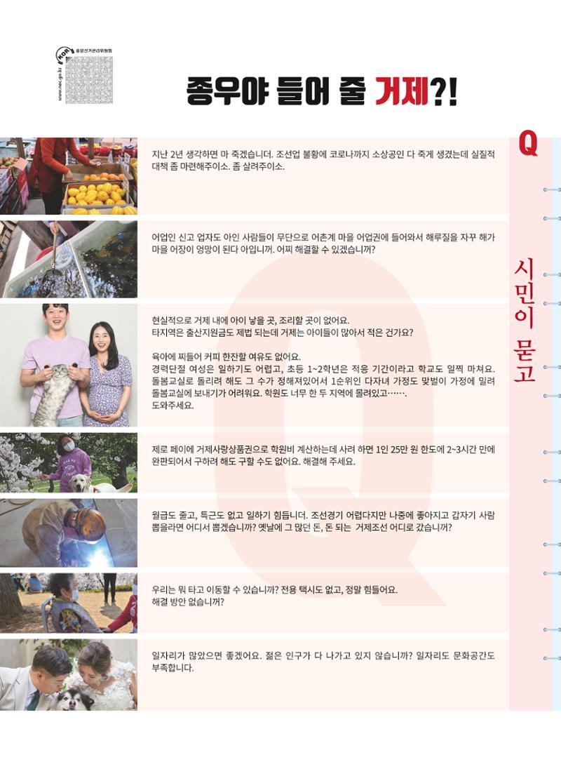 박종우 거제시장 후보 선거공보 4페이지