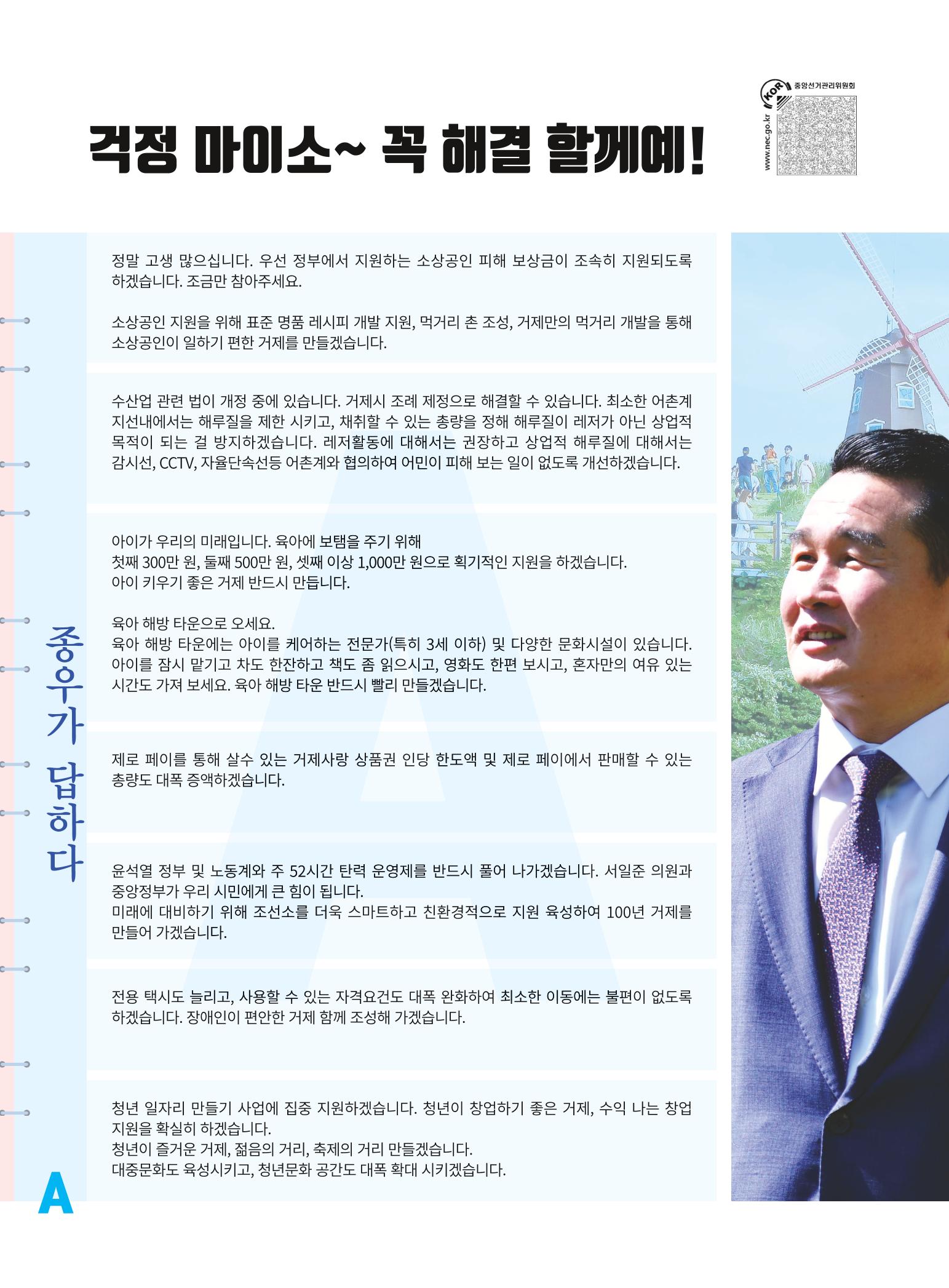 박종우 거제시장 후보 선거공보 5페이지
