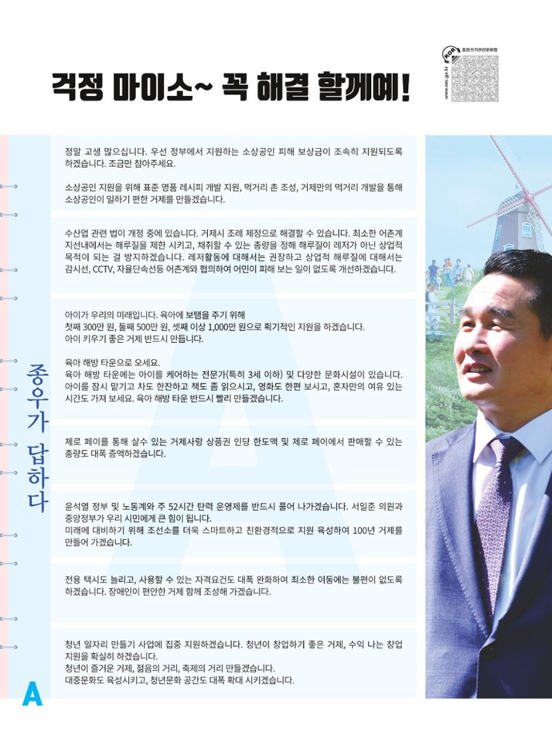 박종우 거제시장 후보 선거공보 5페이지