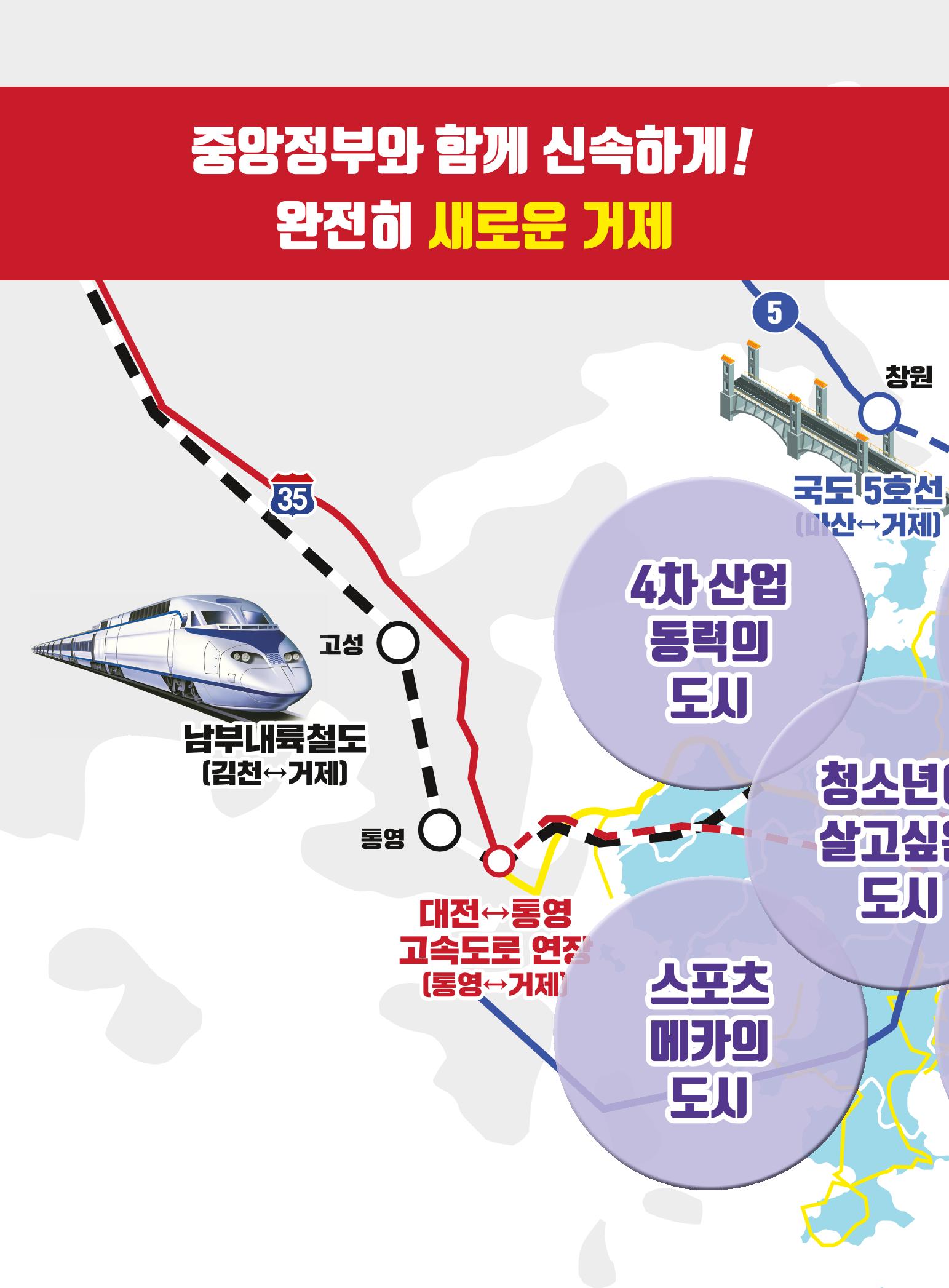 박종우 거제시장 후보 선거공보 6페이지