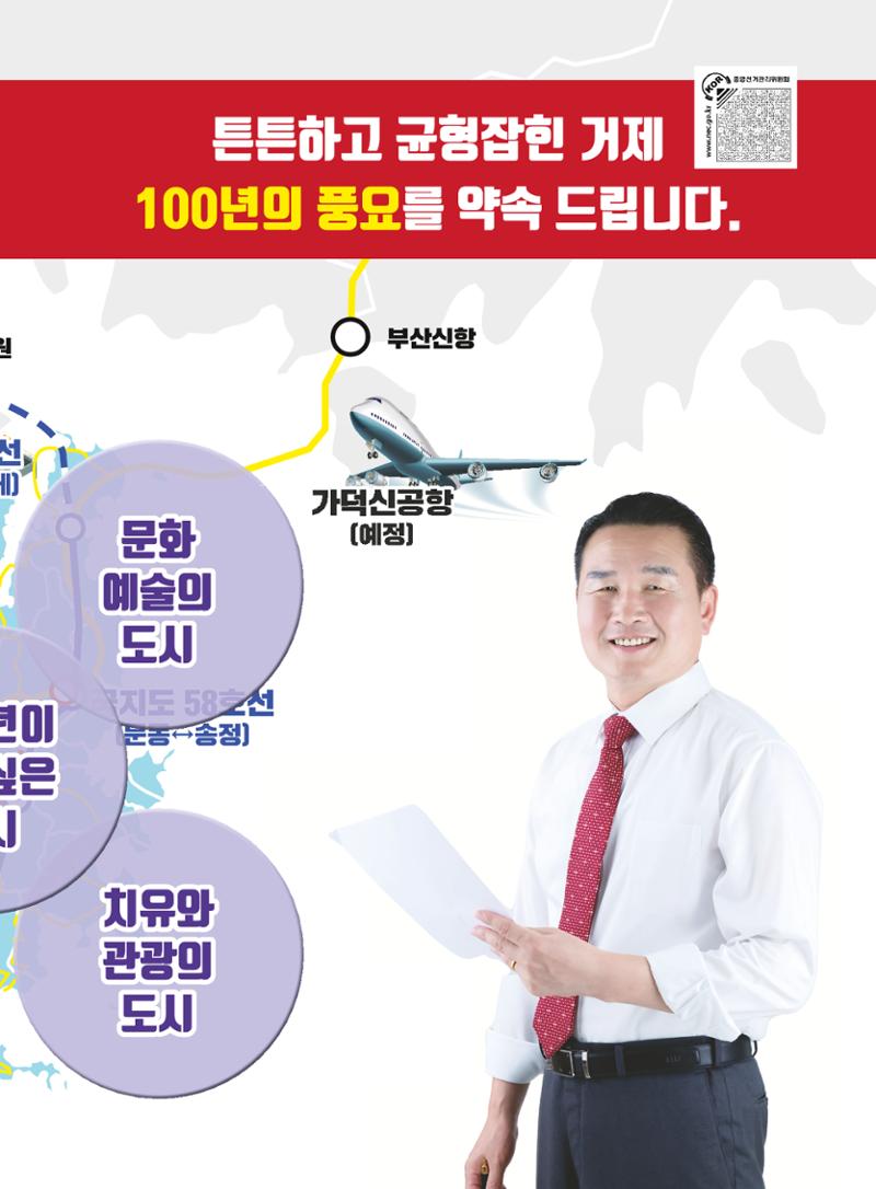 박종우 거제시장 후보 선거공보 7페이지