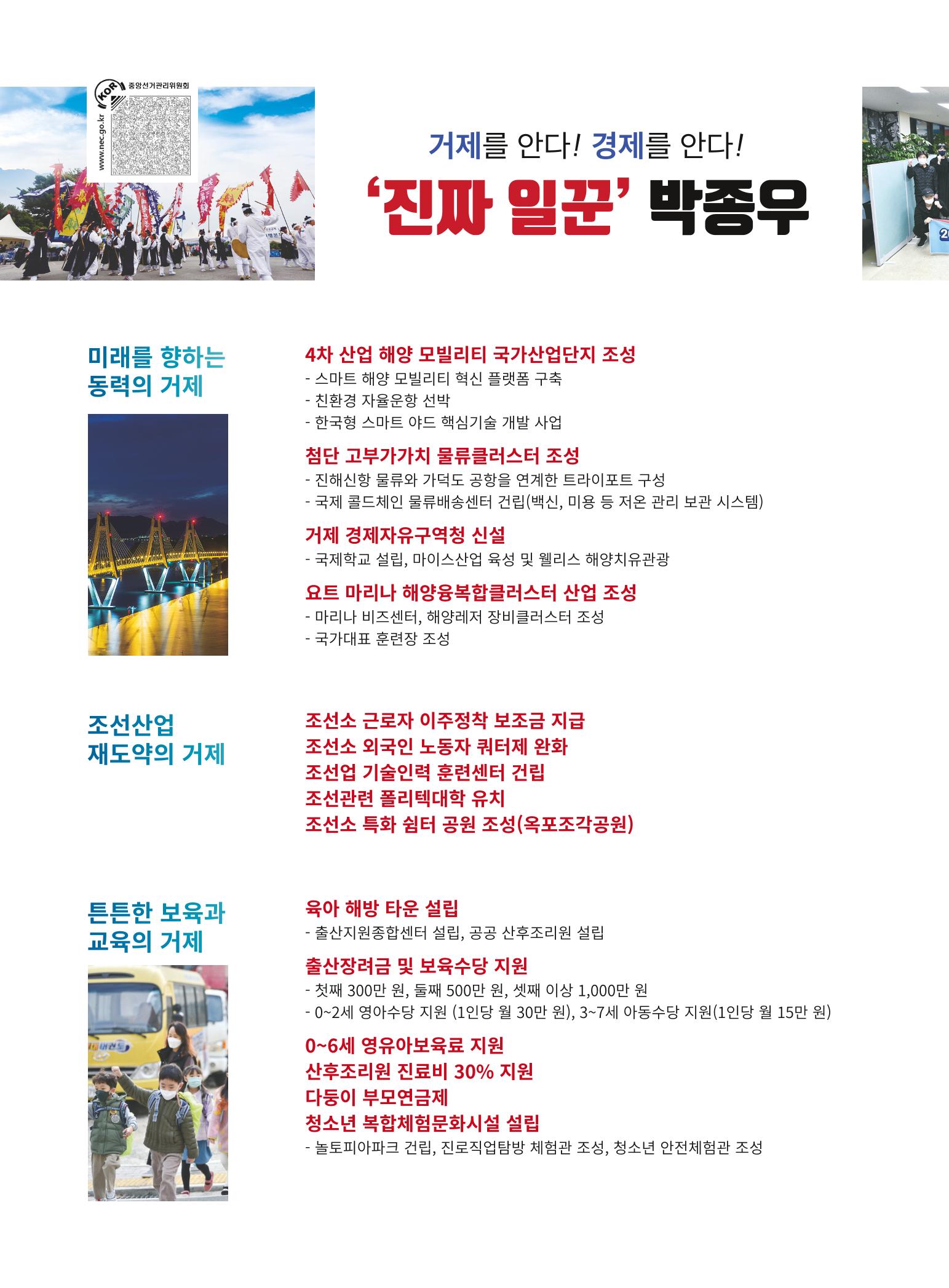 박종우 거제시장 후보 선거공보 8페이지