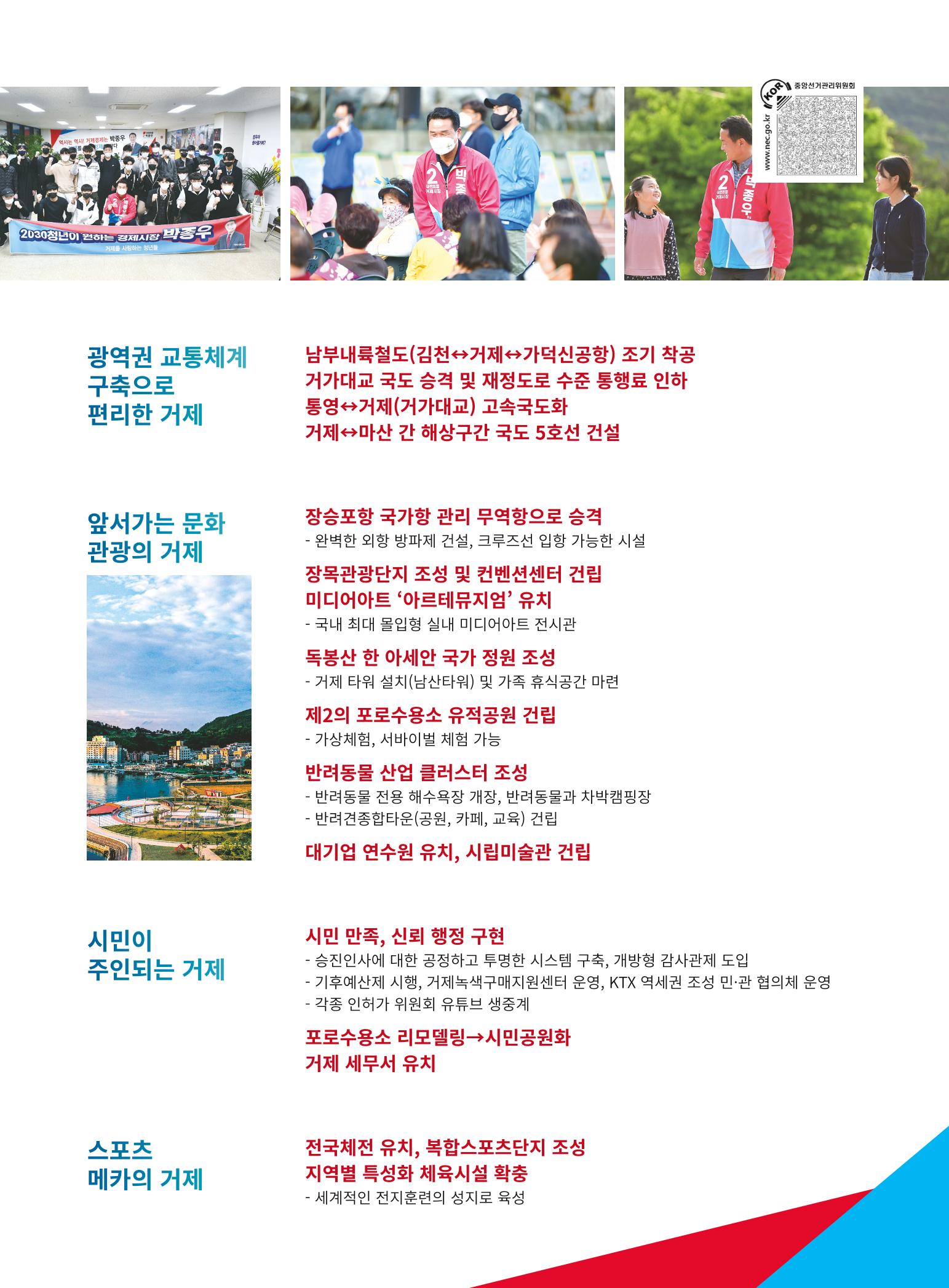 박종우 거제시장 후보 선거공보 9페이지