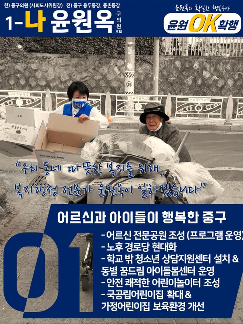 윤원옥 5대공약집 2페이지