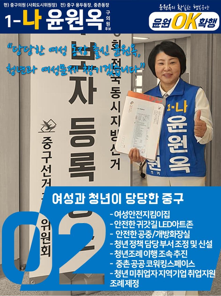 윤원옥 5대공약집 3페이지