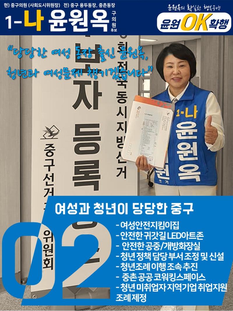 윤원옥 5대공약집 3페이지