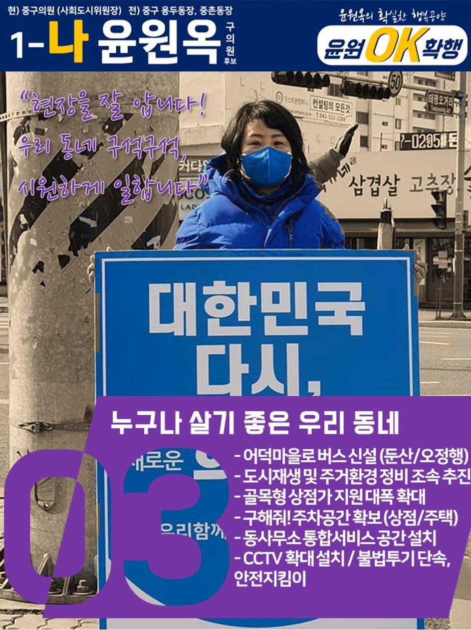 윤원옥 5대공약집 4페이지