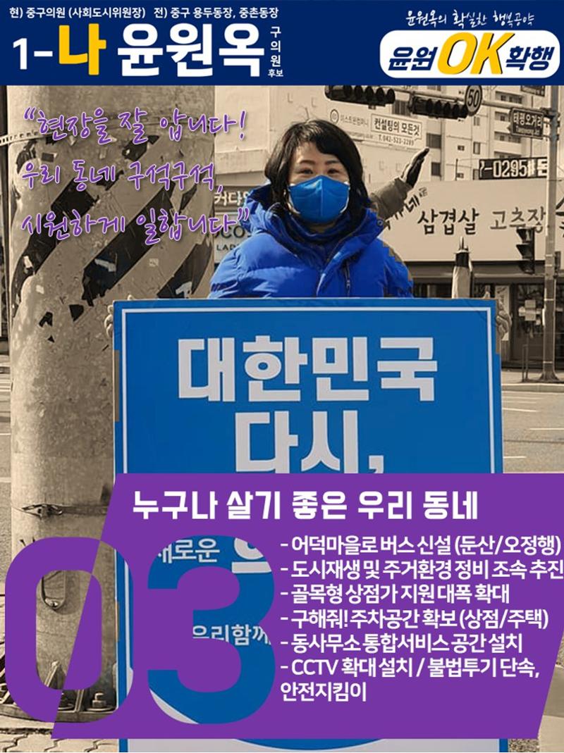 윤원옥 5대공약집 4페이지