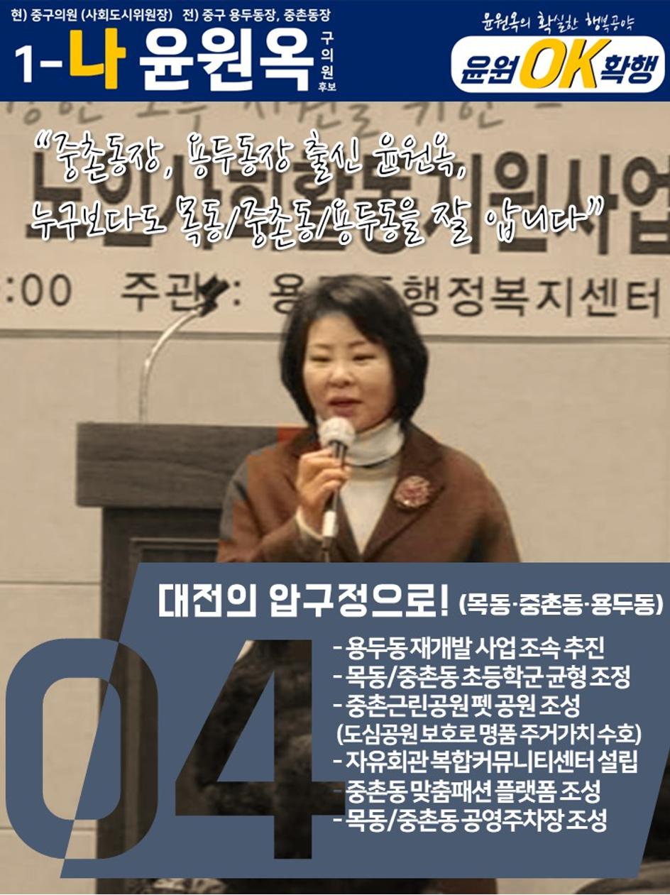 윤원옥 5대공약집 5페이지