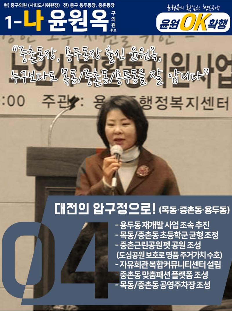 윤원옥 5대공약집 5페이지