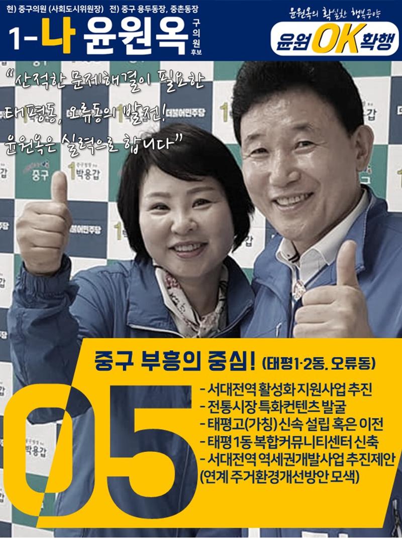 윤원옥 5대공약집 6페이지