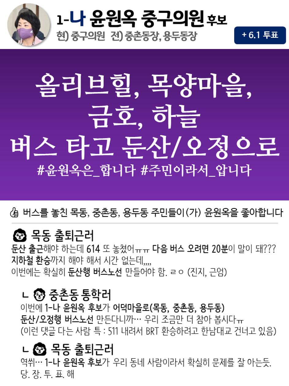윤원옥의 단문심쿵공약 SNS 1페이지