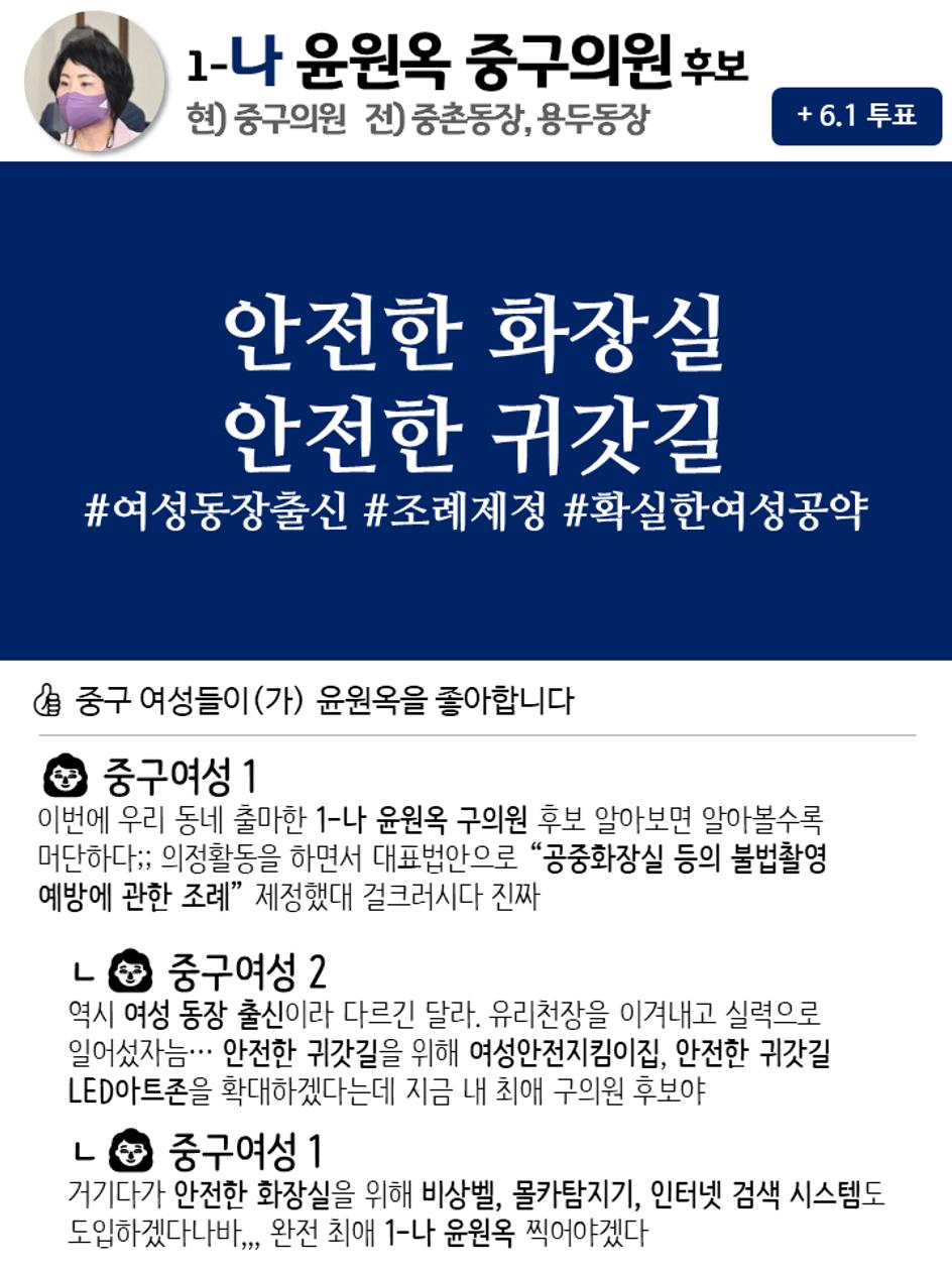 윤원옥의 단문심쿵공약 SNS 4페이지