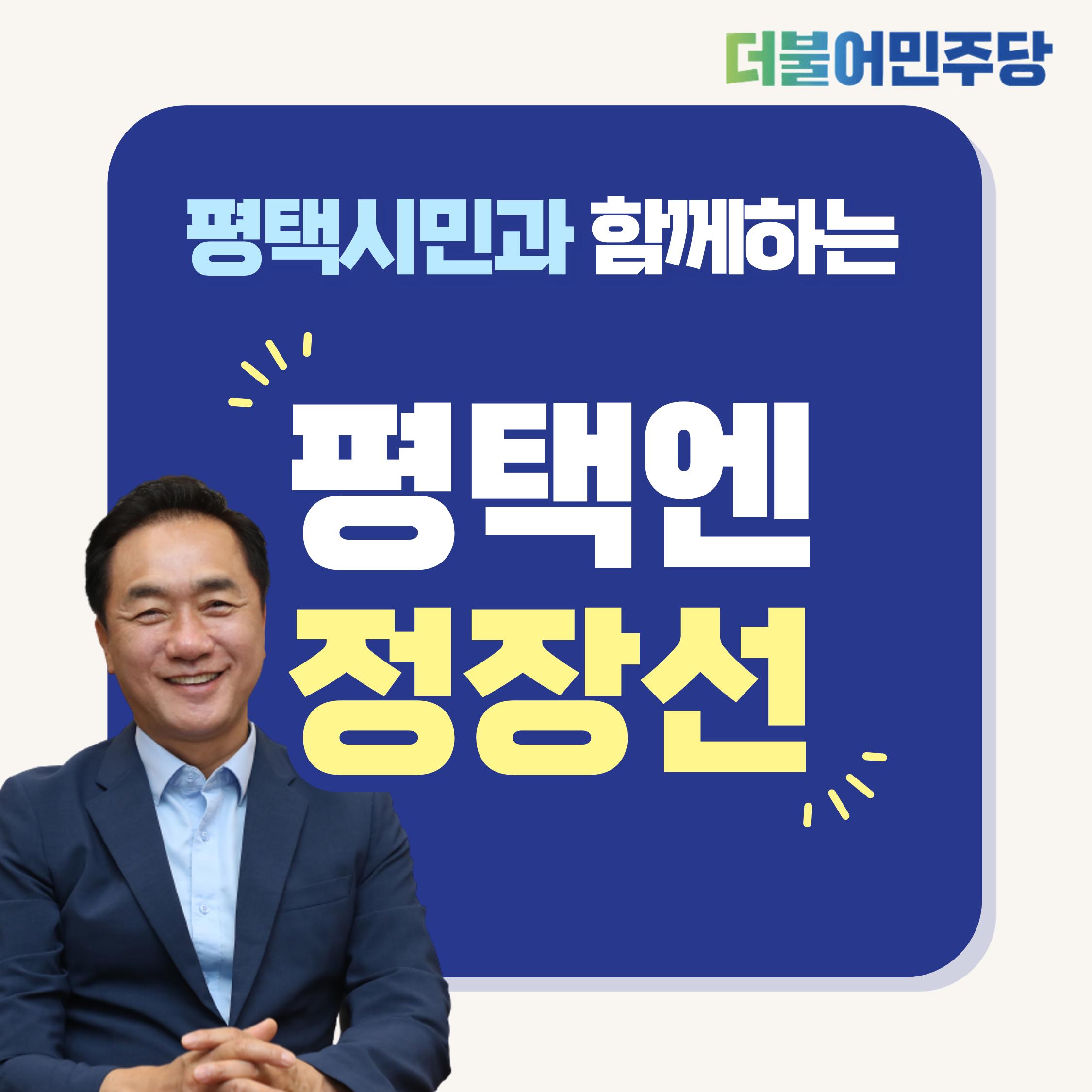 평택엔 정장선 1페이지