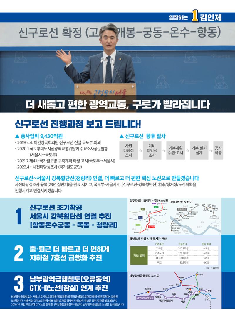 김인제 서울시의원 공약자료집 2페이지