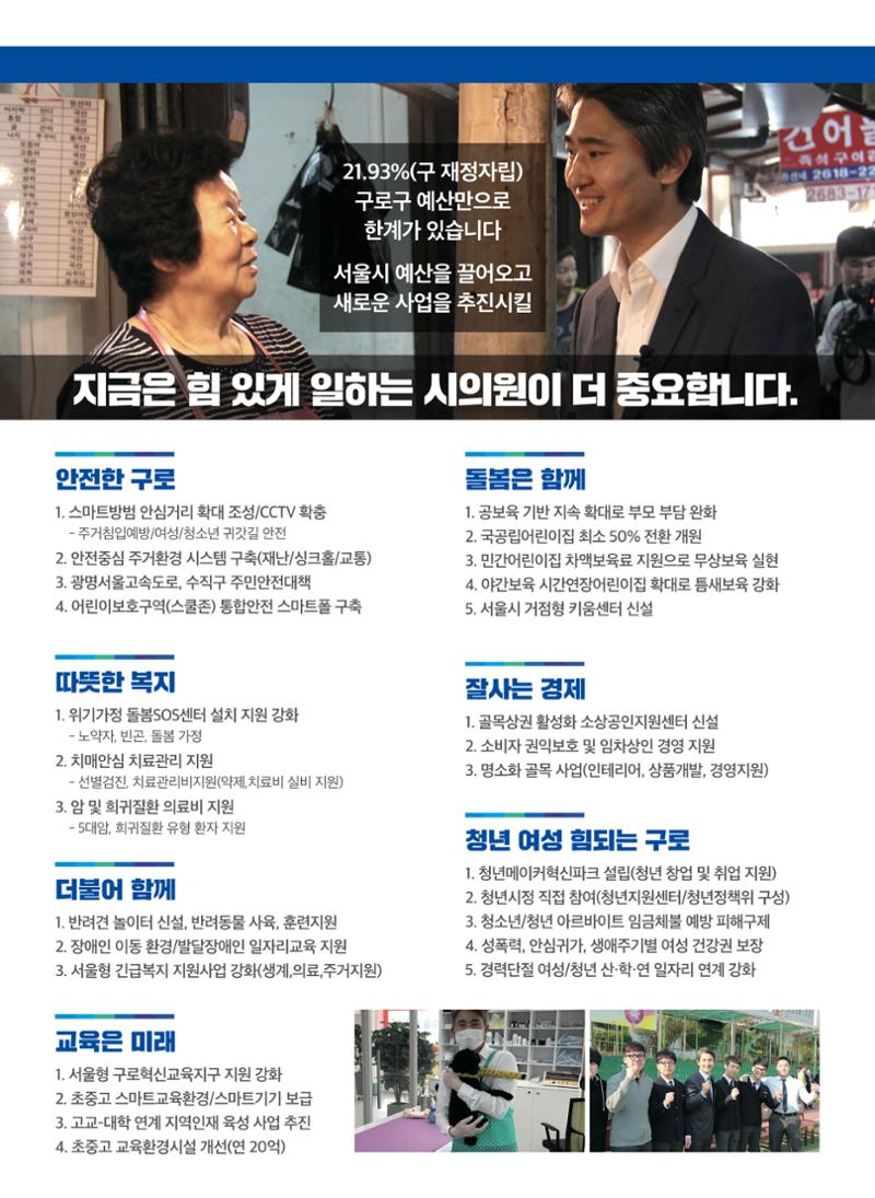 김인제 서울시의원 공약자료집 3페이지