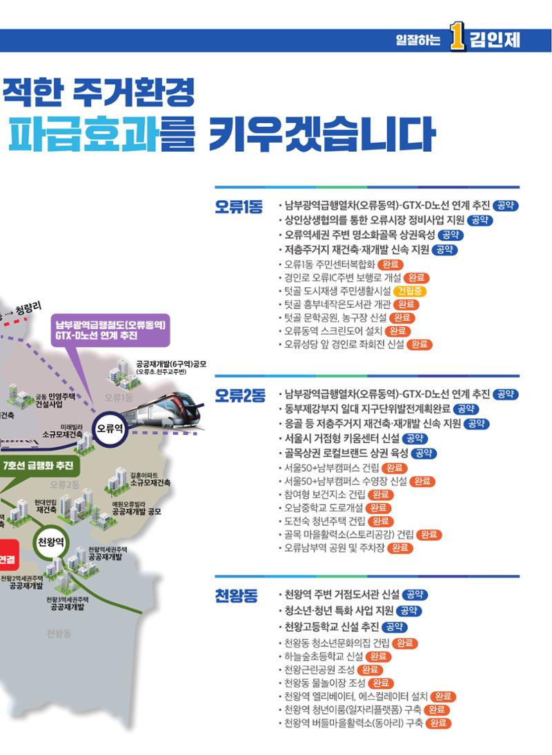 김인제 서울시의원 공약자료집 5페이지