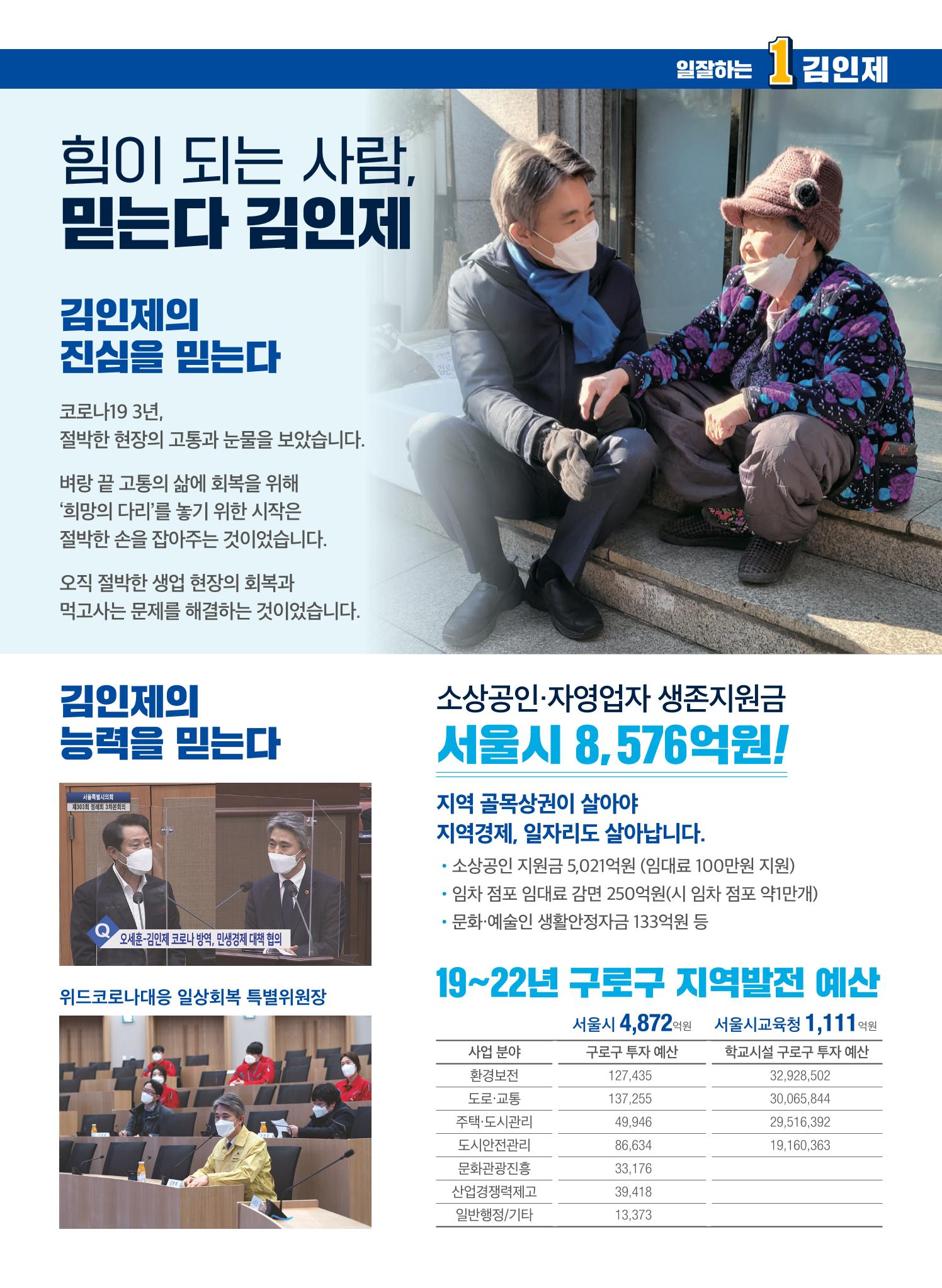 김인제 서울시의원 공약자료집 6페이지