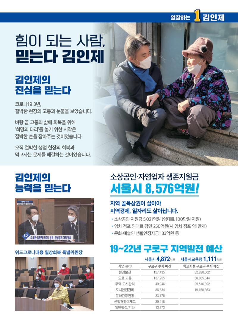 김인제 서울시의원 공약자료집 6페이지