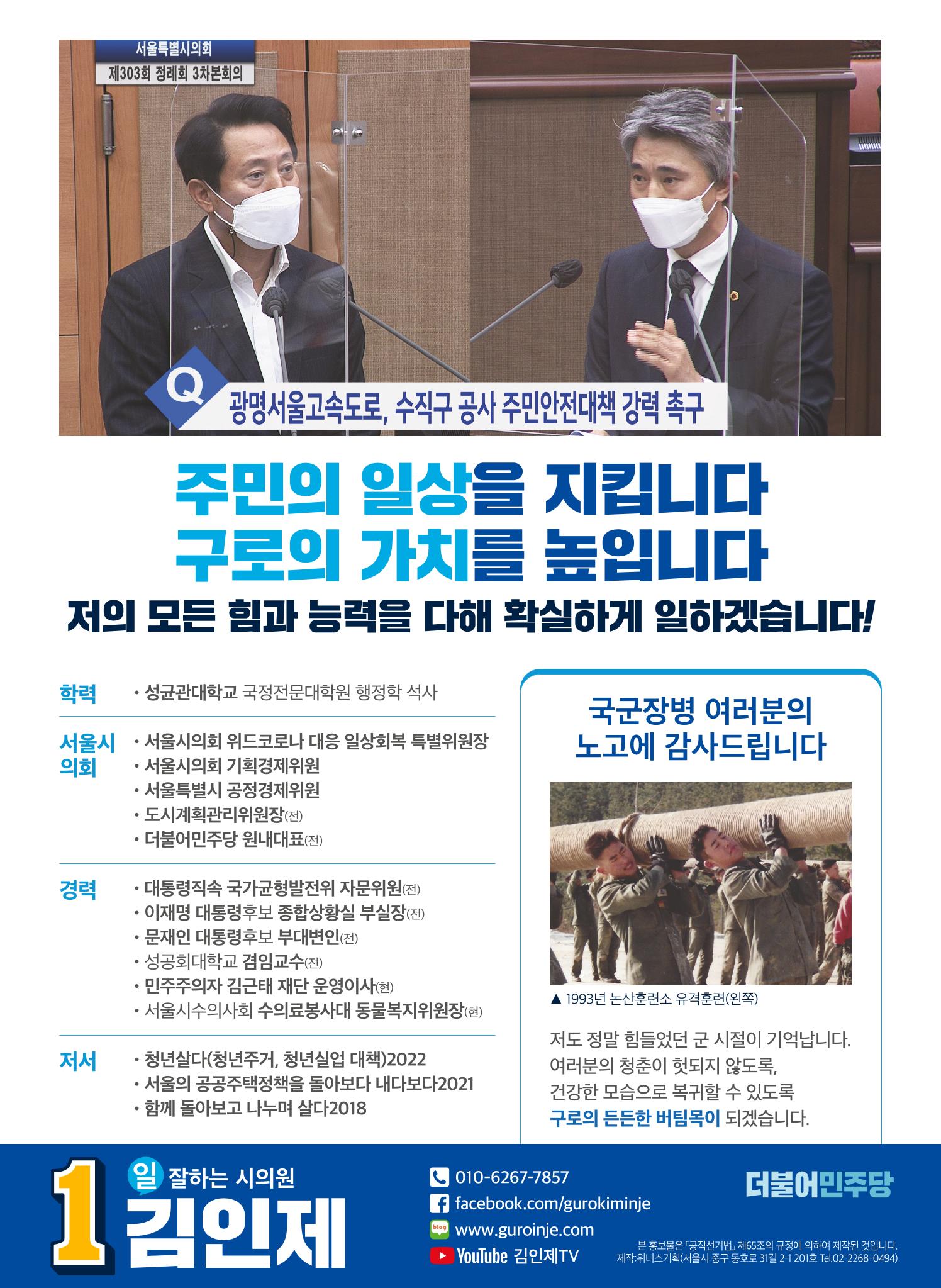 김인제 서울시의원 공약자료집 7페이지