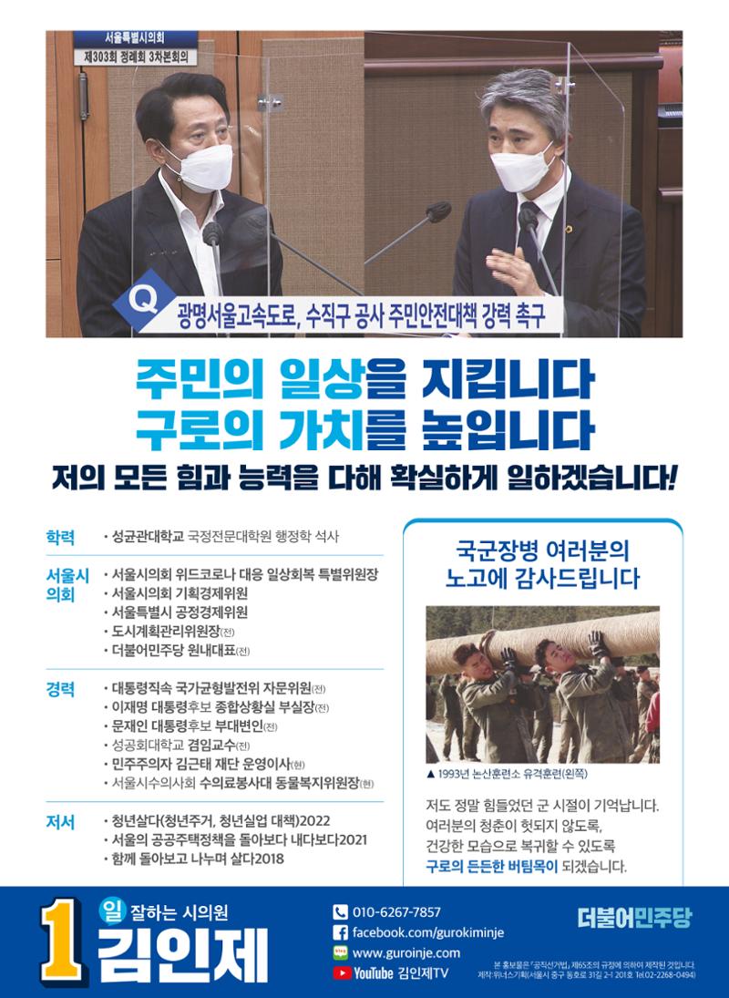 김인제 서울시의원 공약자료집 7페이지