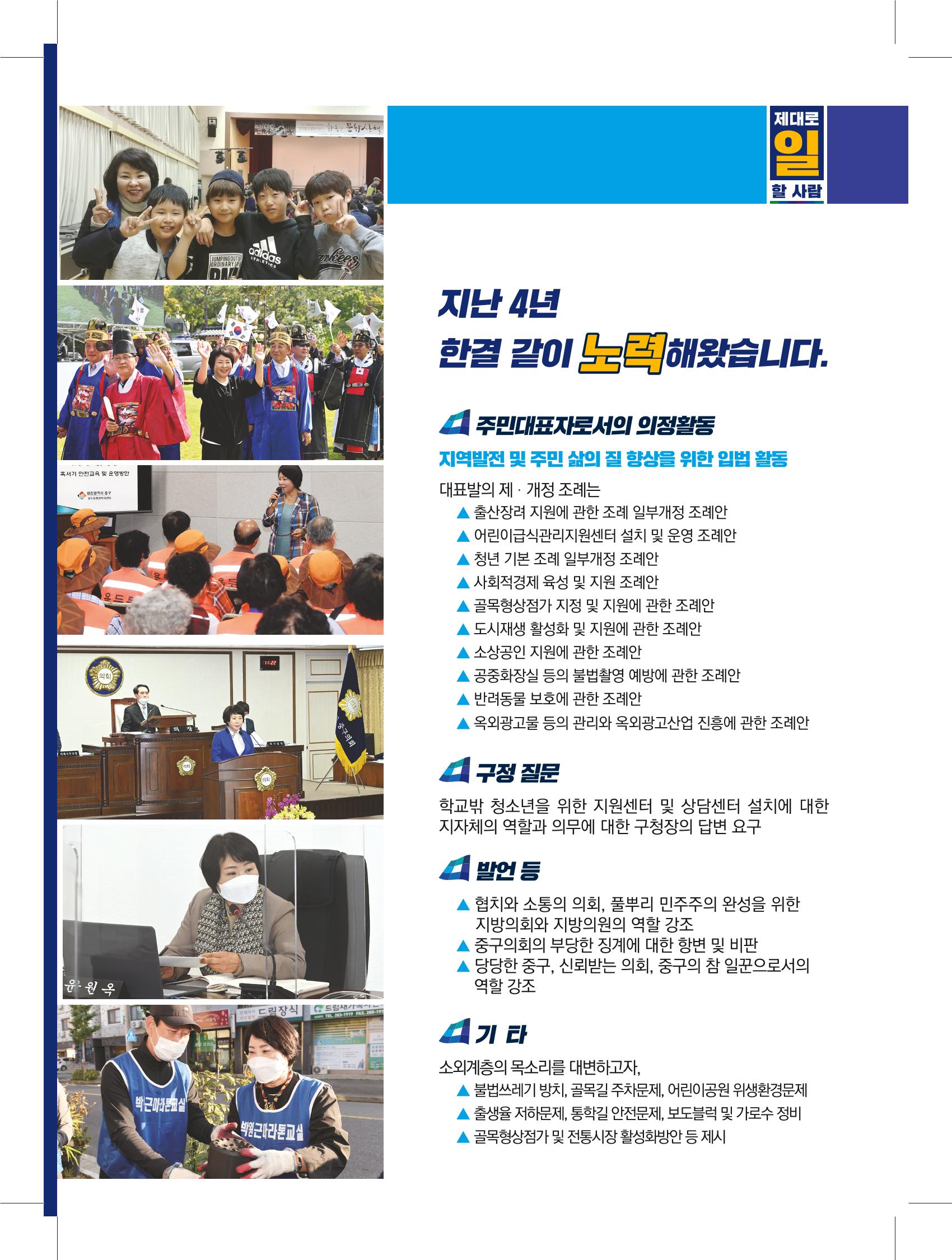 1-나 윤원옥 대전중구의원 후보 선거공보물 5페이지