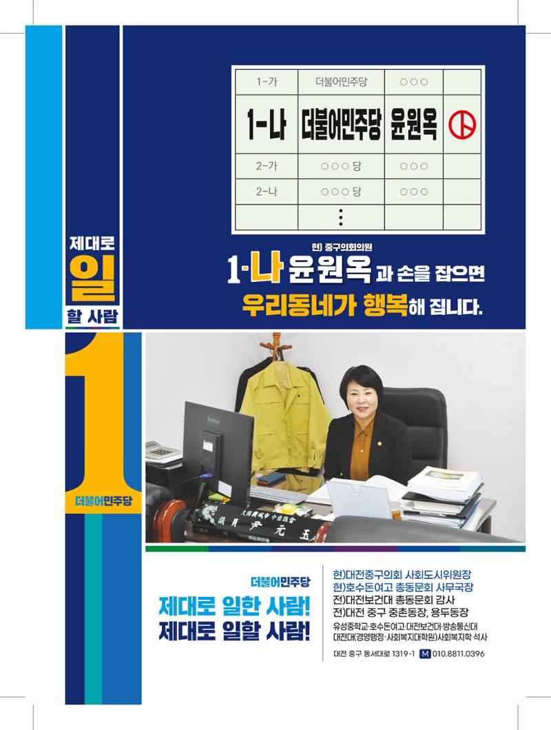 1-나 윤원옥 대전중구의원 후보 선거공보물 8페이지